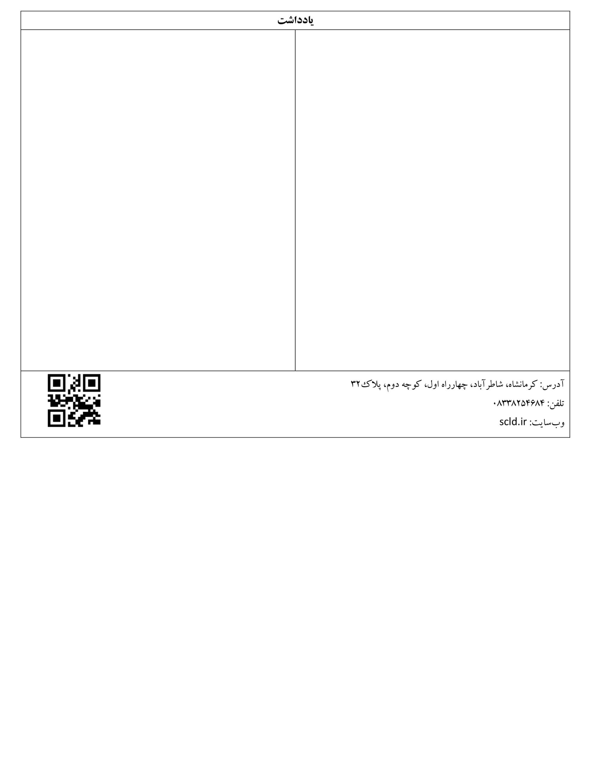 SCLD-F-00-6 - طراحی خدمت مشاوره کسب و کار کرمانشاه