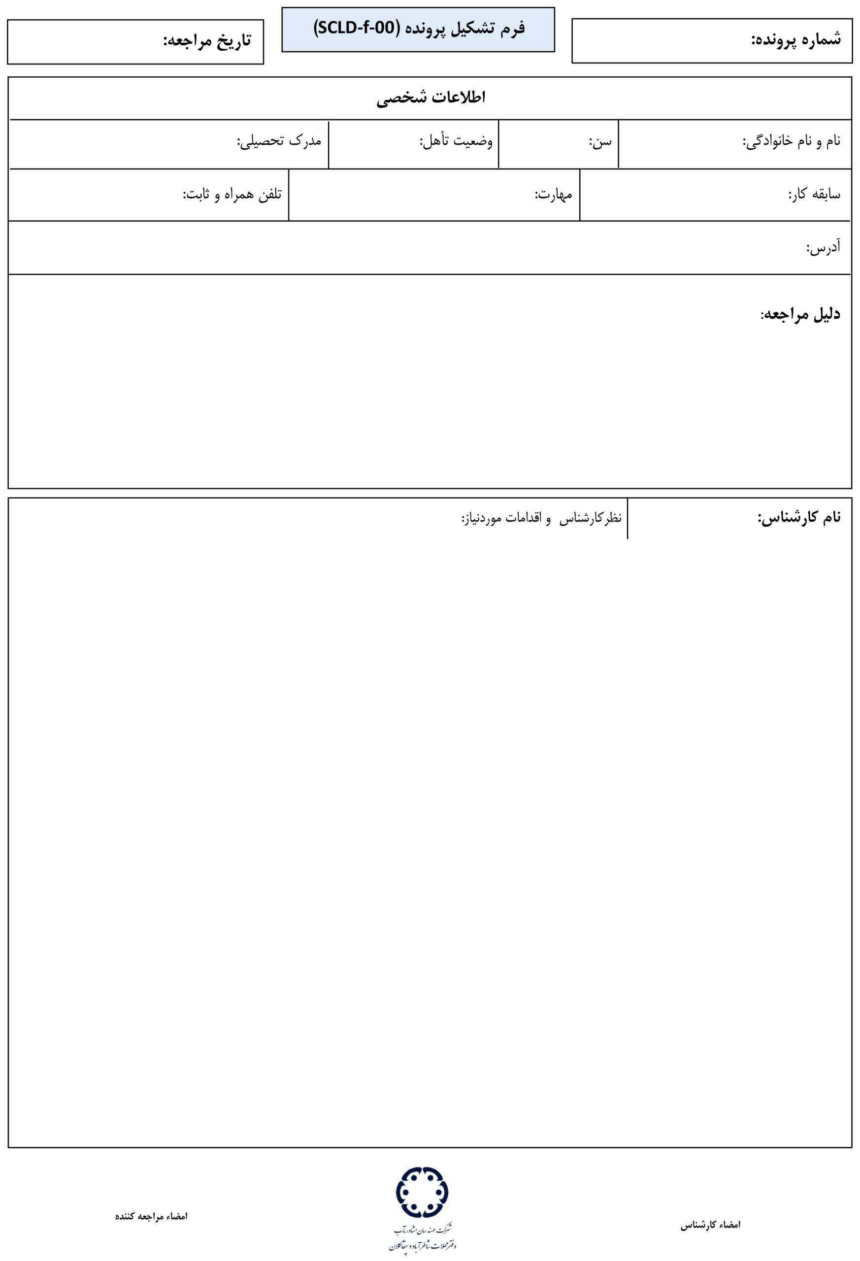 SCLD-F-00 - طراحی خدمت مشاوره کسب و کار کرمانشاه
