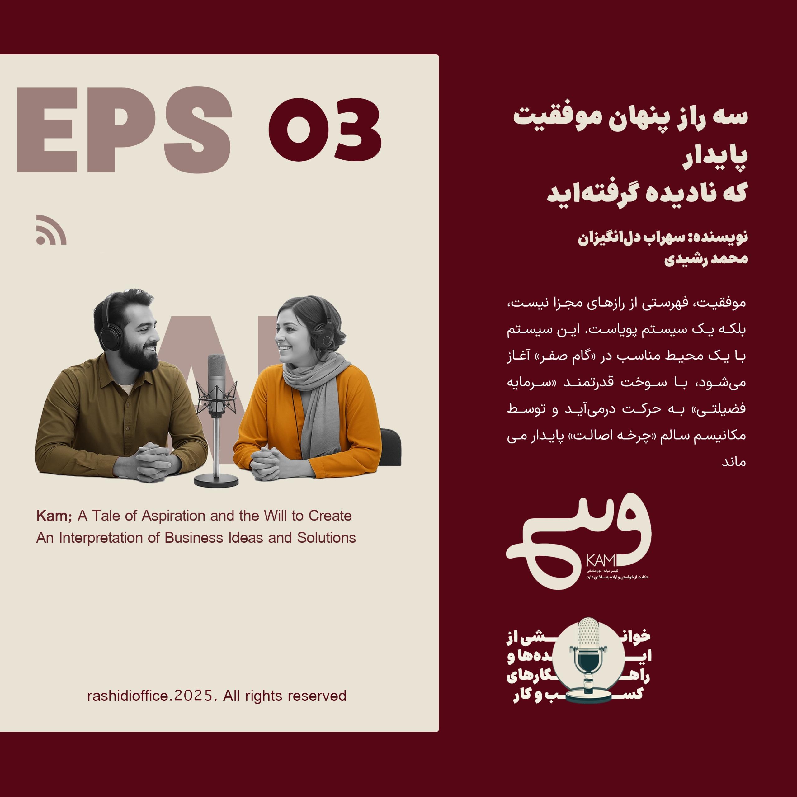 cover-eps03